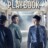 Prison Playbook : 1.Sezon 8.Bölüm izle