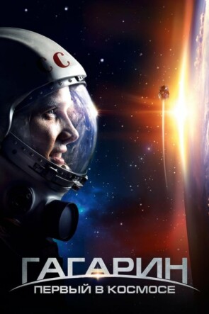 Gagarin Uzayda İlk (2013)