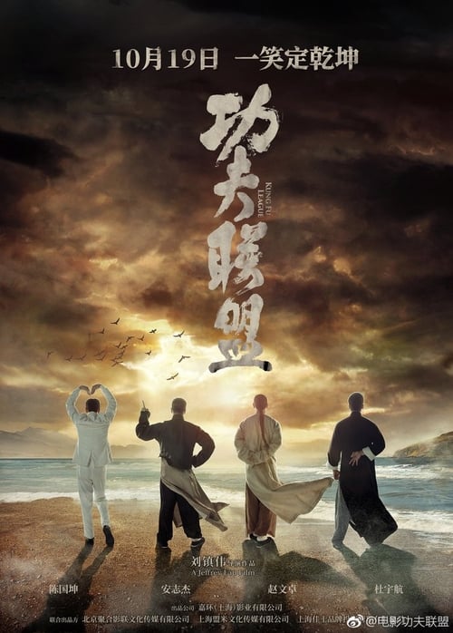 Kung Fu İttifakı (2018)