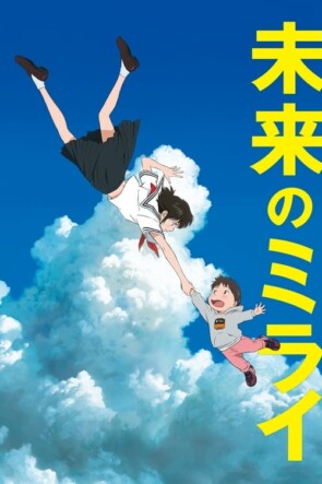 Mirai (2018)