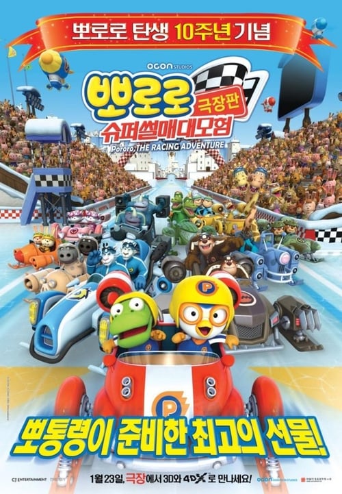 Pororo: Yarış Macerası (2013)