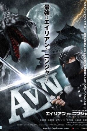 エイリアンVSニンジャ (2010)